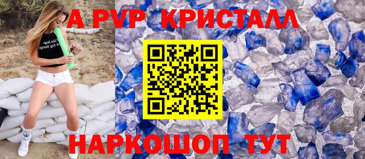 Краснотурьинск  Alpha PVP Crystall  Альфа ПВП СК КРИС  Вход с VPN  Alpha-PVP Crystall 