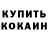 Кокаин 97% From wherever