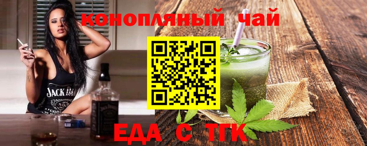 Еда ТГК конопля  Вход с VPN  Краснотурьинск 