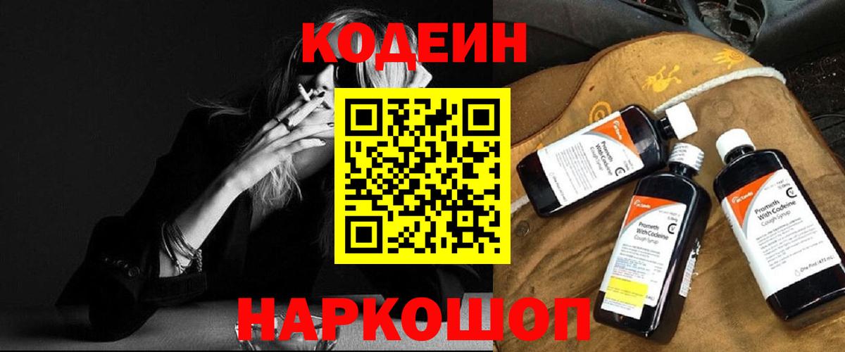 Кодеин напиток Lean (лин)  Вход с VPN  Краснотурьинск  Кодеин Purple Drank 