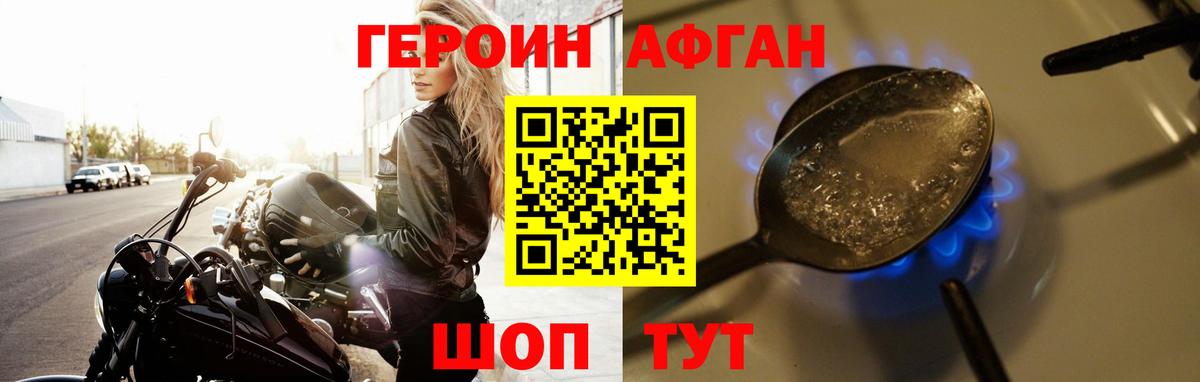Краснотурьинск  Героин Афган  ГЕРОИН  Вход с VPN 