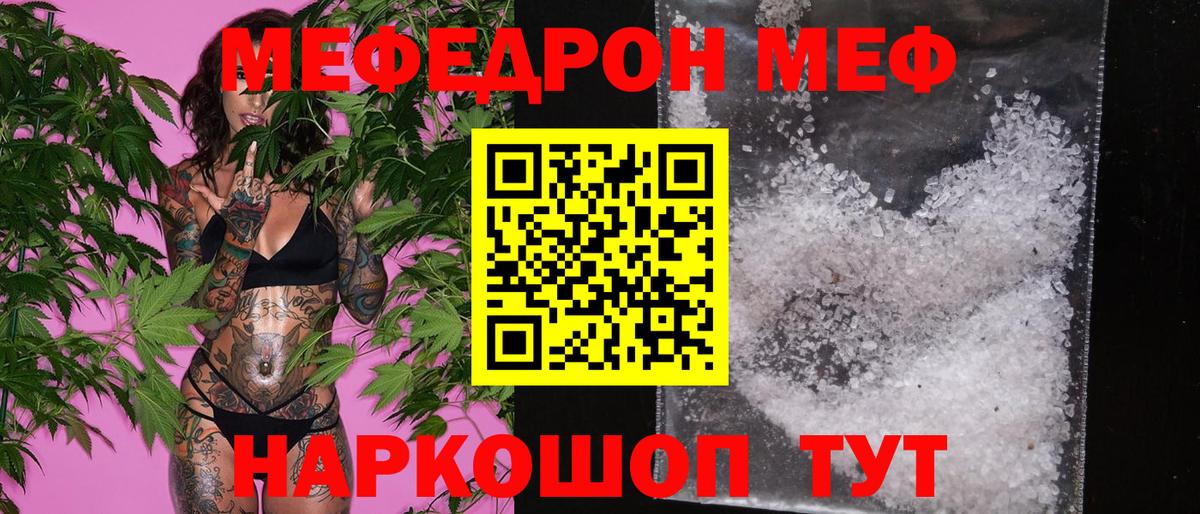 МЯУ-МЯУ  Мефедрон VHQ  Мефедрон  Вход с VPN  Краснотурьинск 