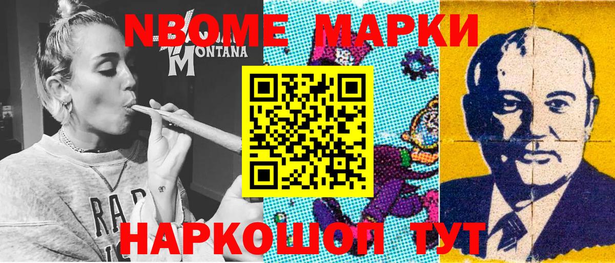Марки N-bome 1500мкг Краснотурьинск